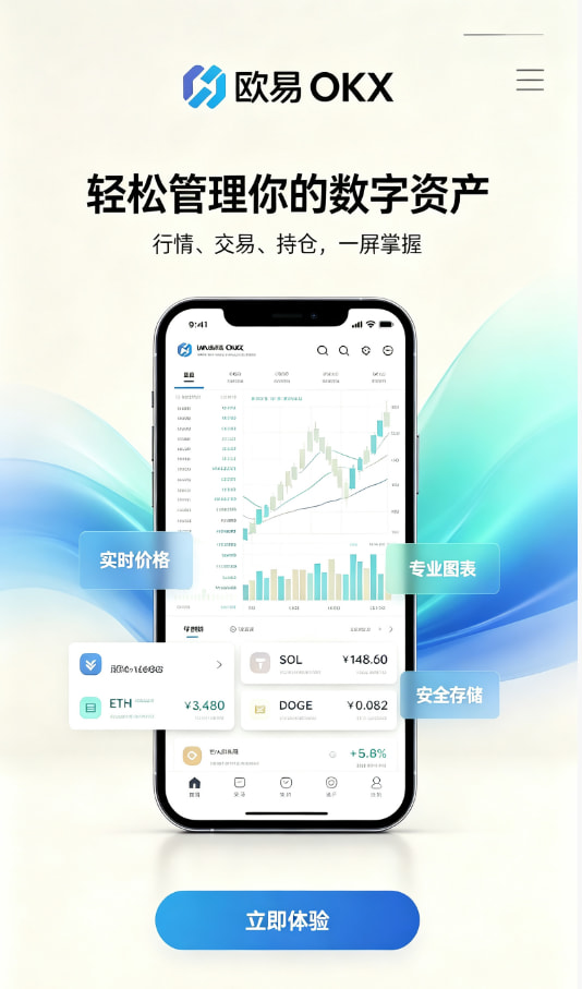 下载欧交易所app指南配图